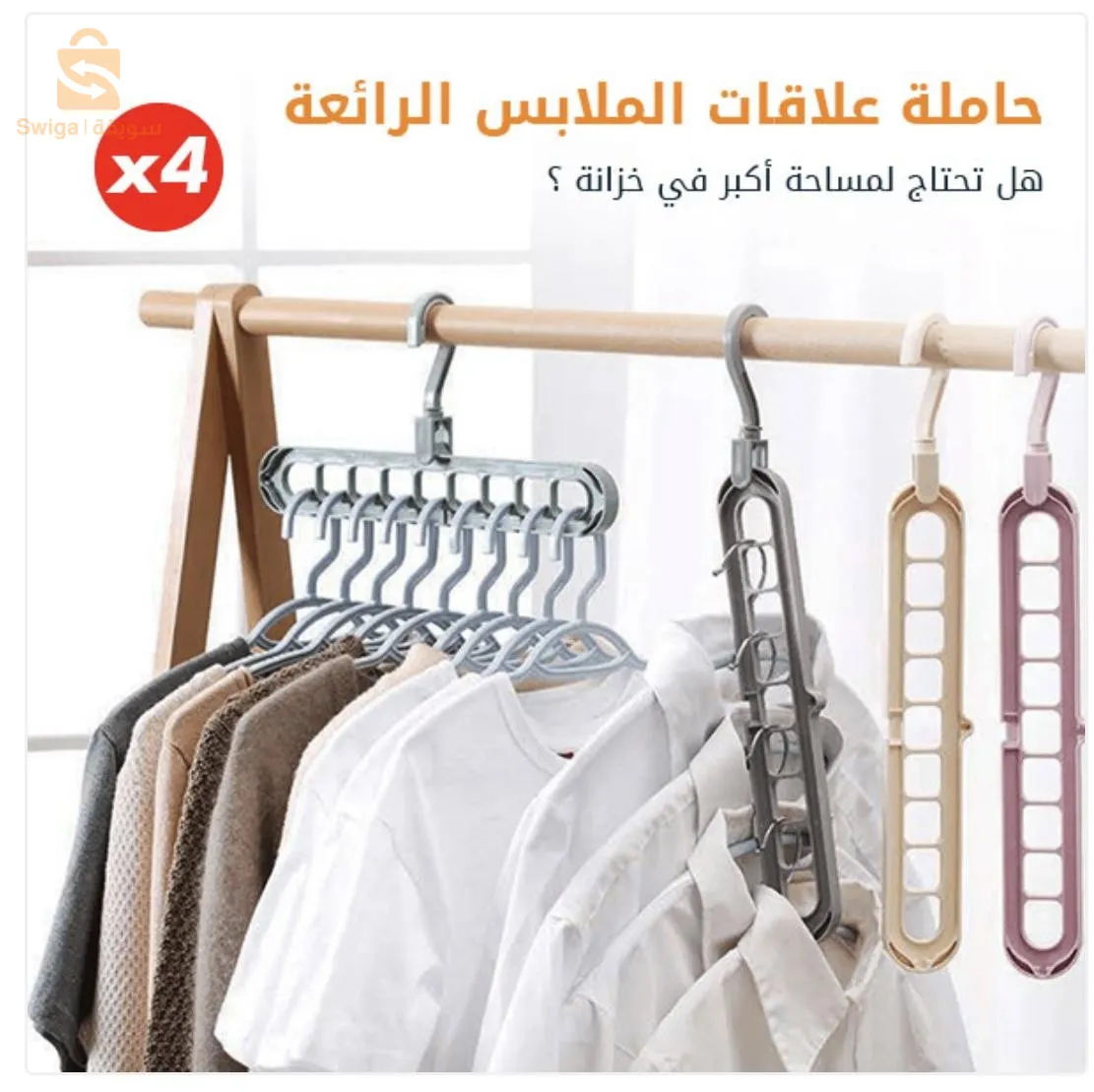 حاملة علاقات الملابس x4