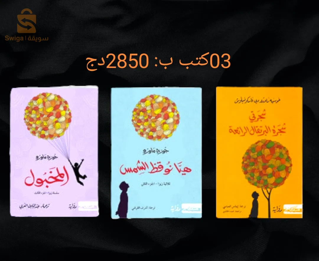 بيع كتب والتوصيل متوفر الى 58 ولاية