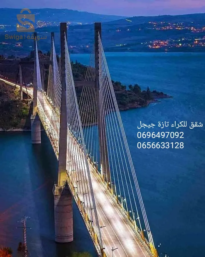 شقق للكراء مجهزة ومفروشة ومريحة للعطل الصيفية تازة جيجل
