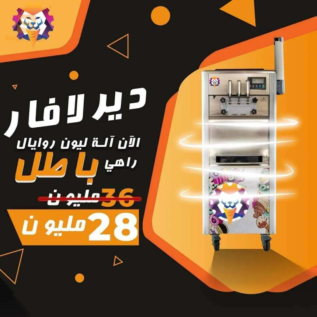 احترف عالم المثلجات