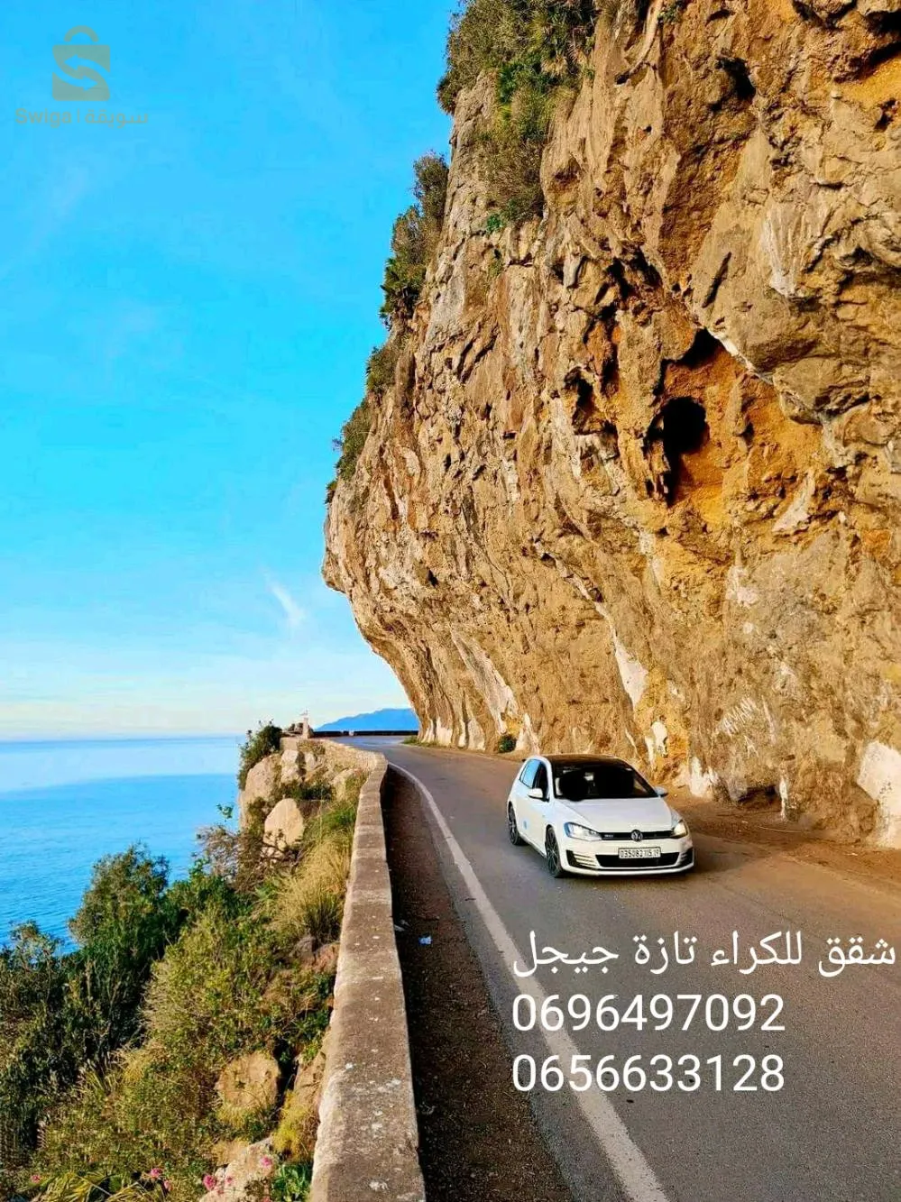 شقق للكراء مجهزة ومفروشة ومريحة للعطل الصيفية تازة جيجل
