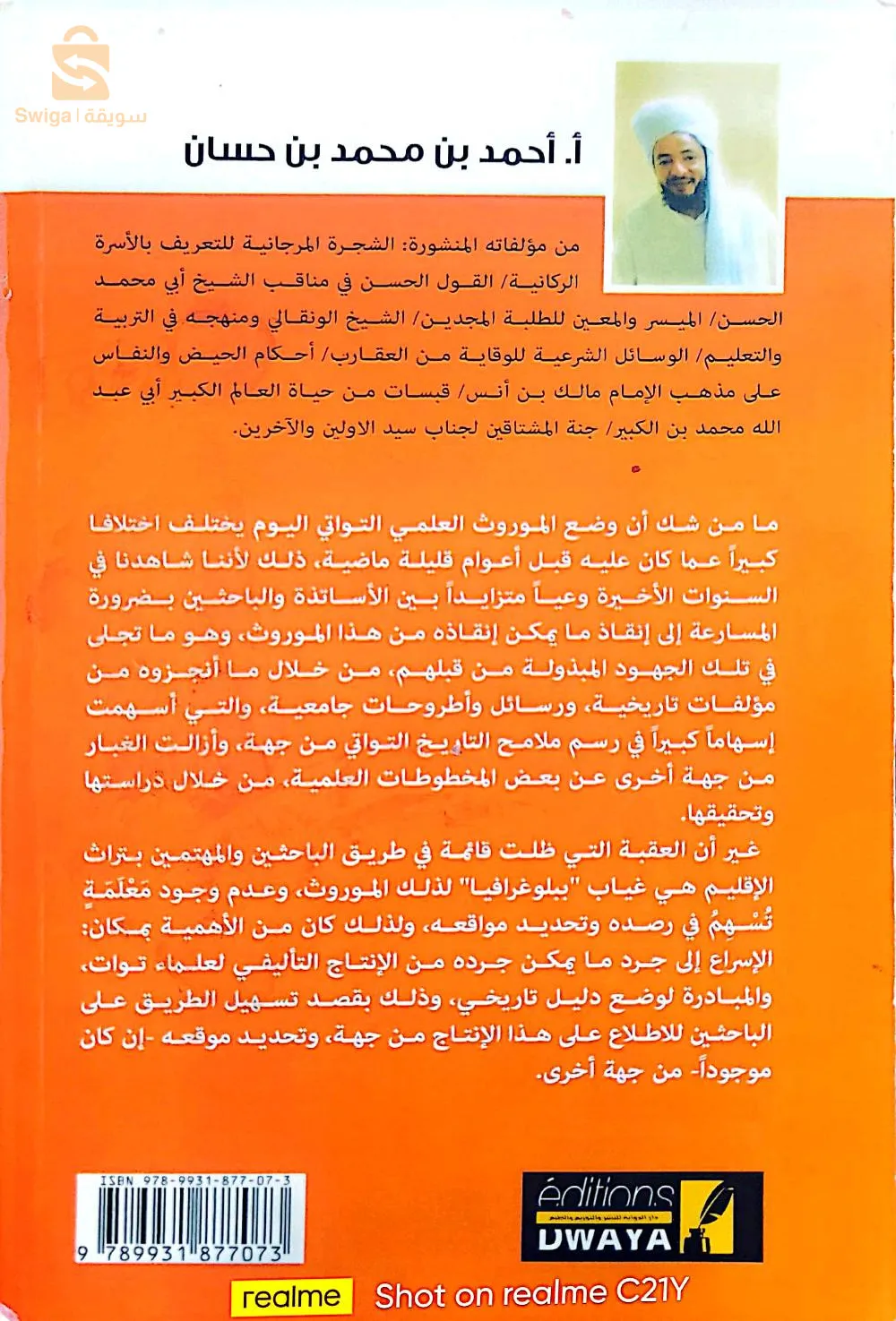 كتب علماء توات وزواياها القرآنية