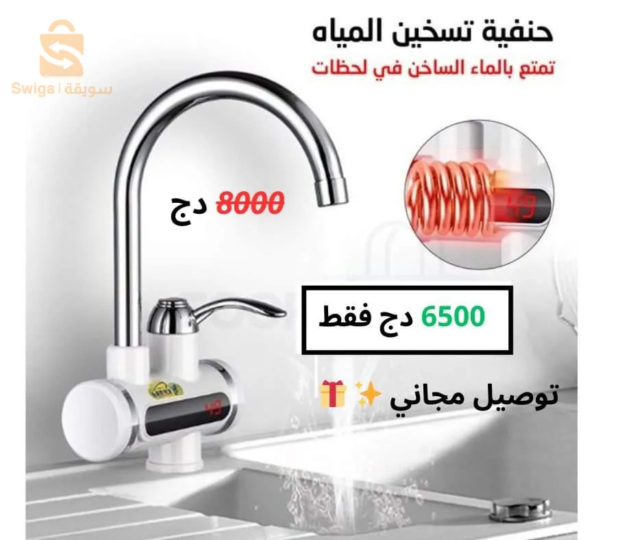 حنفية تسخين الماء
