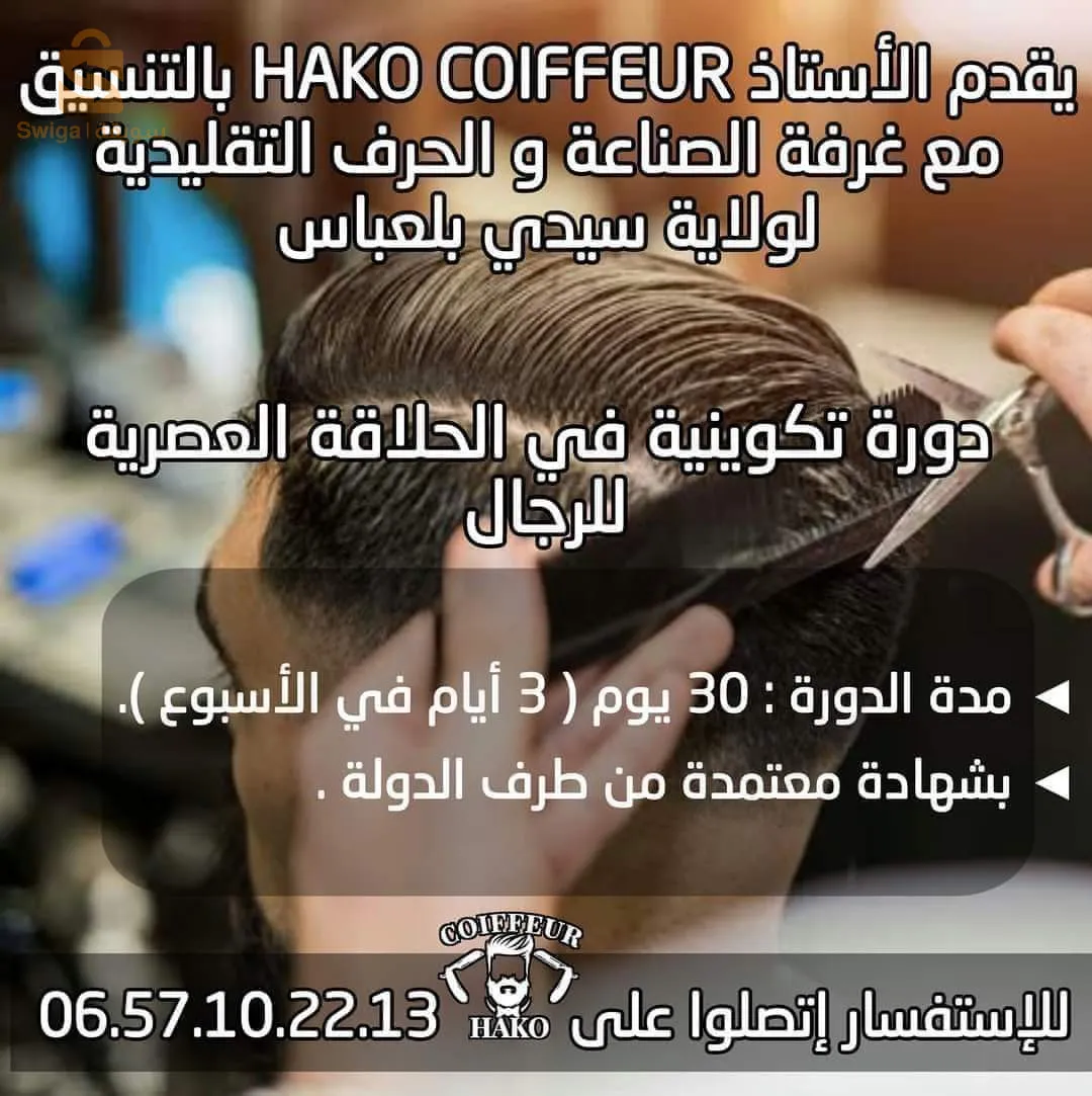 سيدي بلعباس روشي