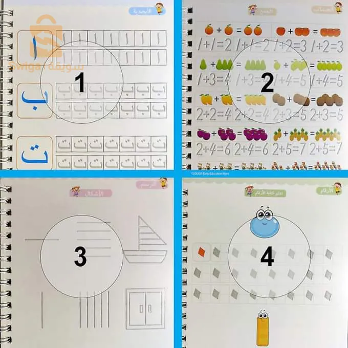 Magic book Arabic and English