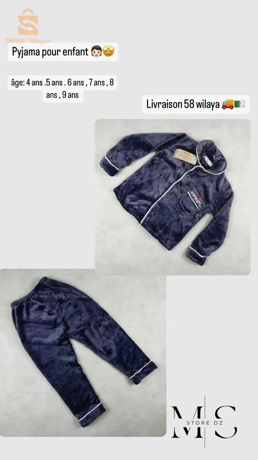 لباس أطفال منزلي