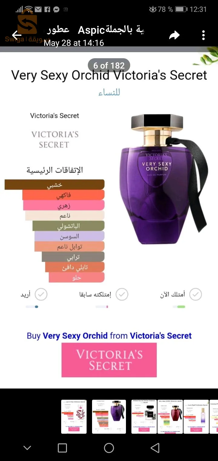 عطور واكسيسورات و ديكوراسيون نساء