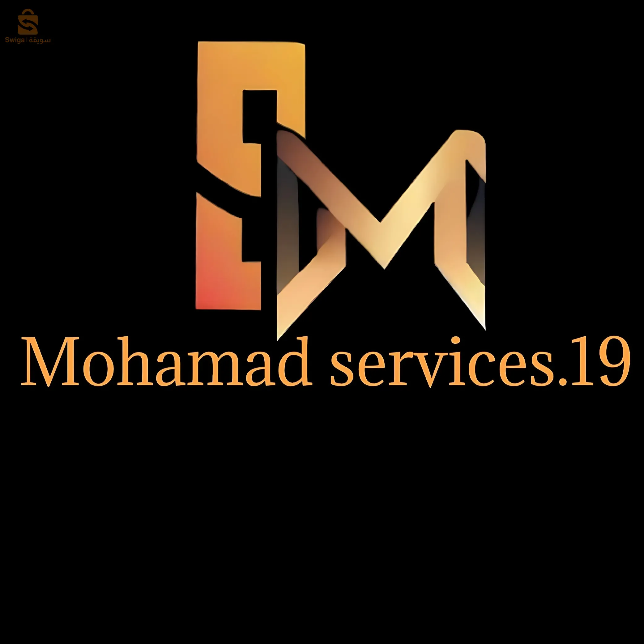 تصميم شعارت+بوستات (اعلانات بيع منتجات.......)