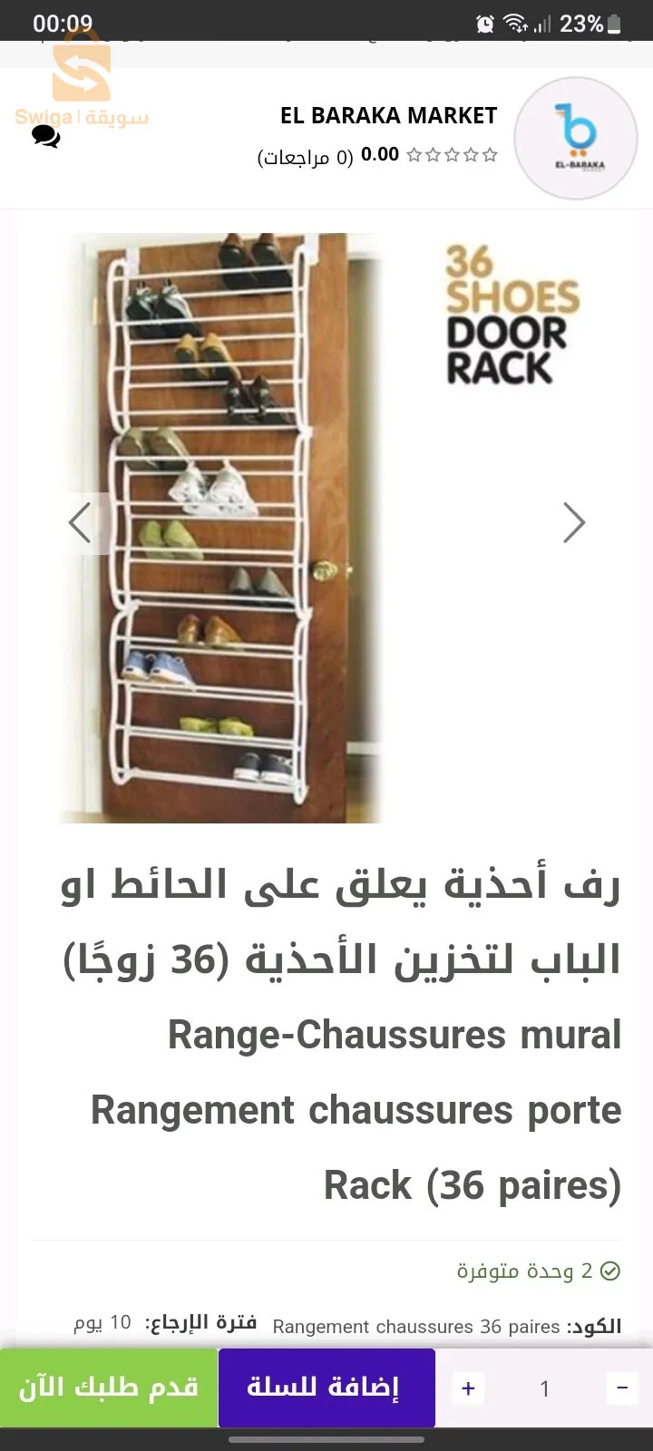 حاملة احذية