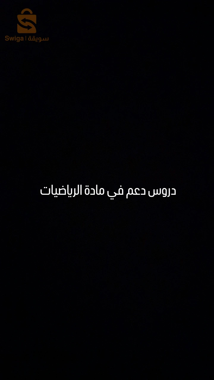 دروس دعم