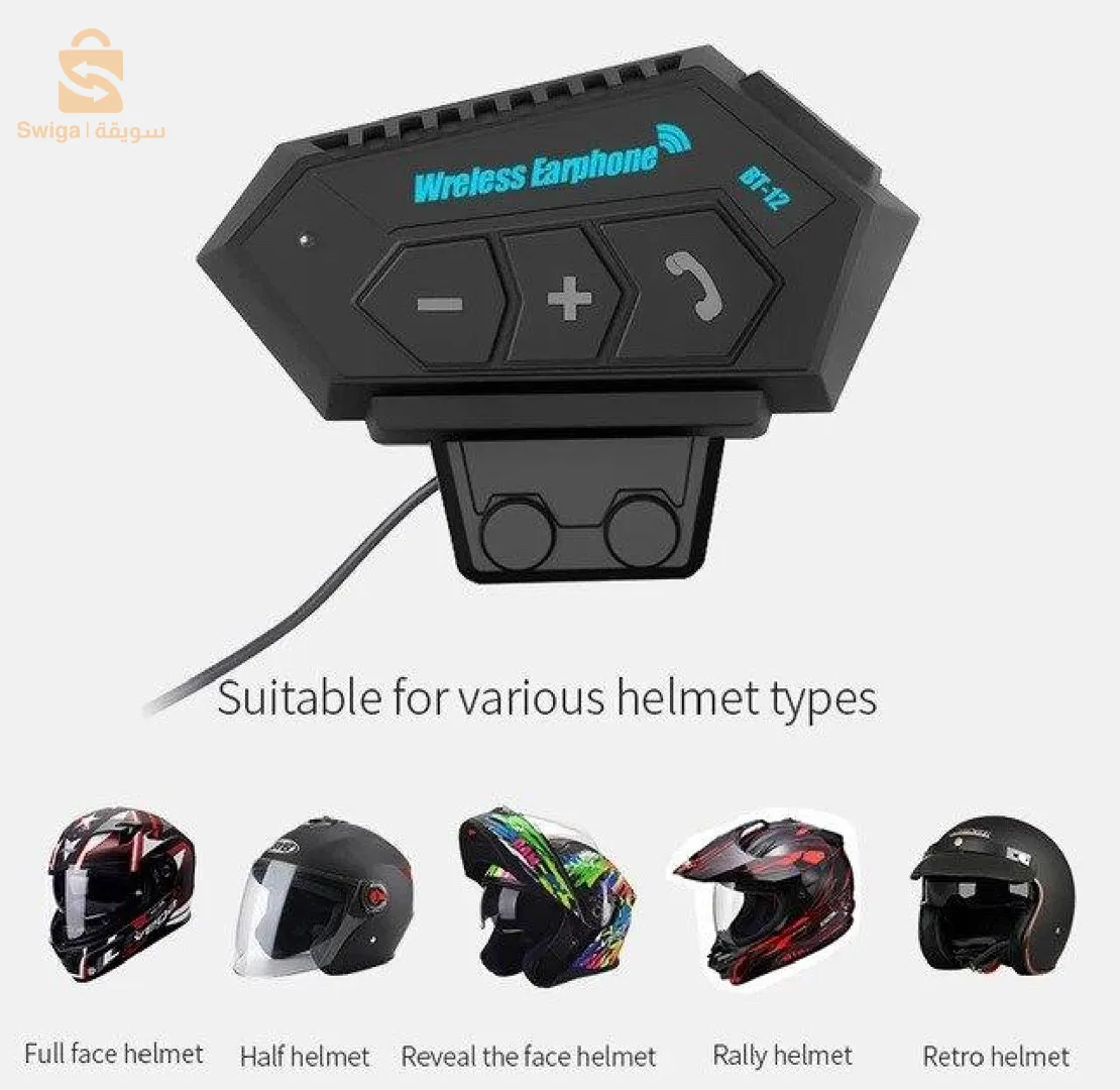 سماعات لاسلكية للدراجات النارية