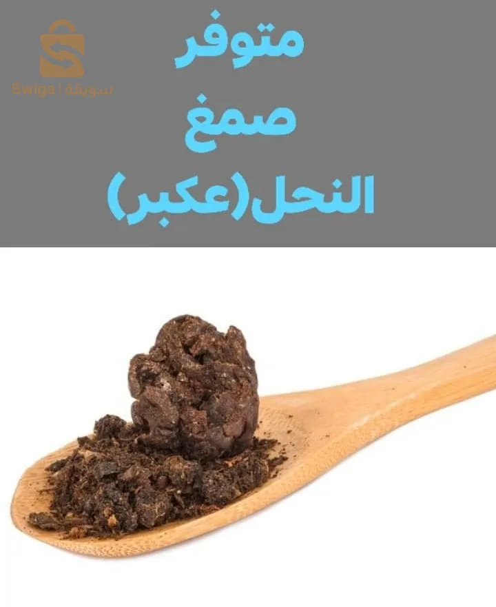عسل السدر
عسل جبلي
عسل متعدد الأزهار
غذاء ملكي
بروبوليس