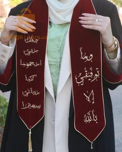 لباس التخرج