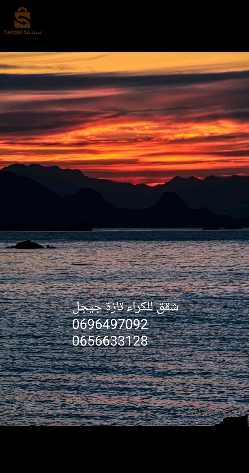 شقق للكراء مجهزة ومفروشة ومريحة للعطل الصيفية تازة جيجل