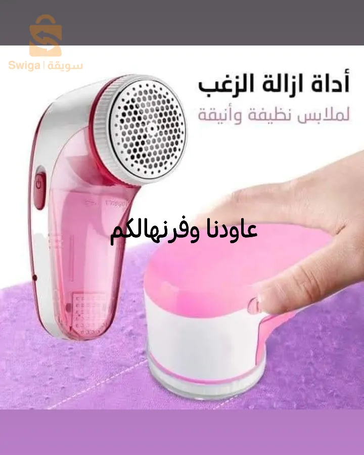 الة لنزع الوبر