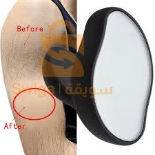 ممحاة نزع الشعر السريعة