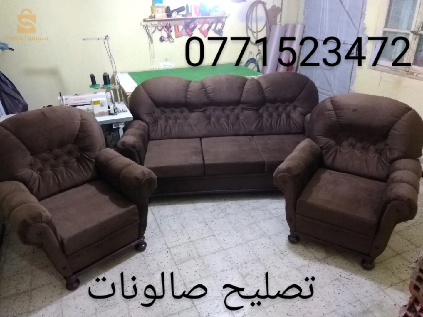 صليح صالونات