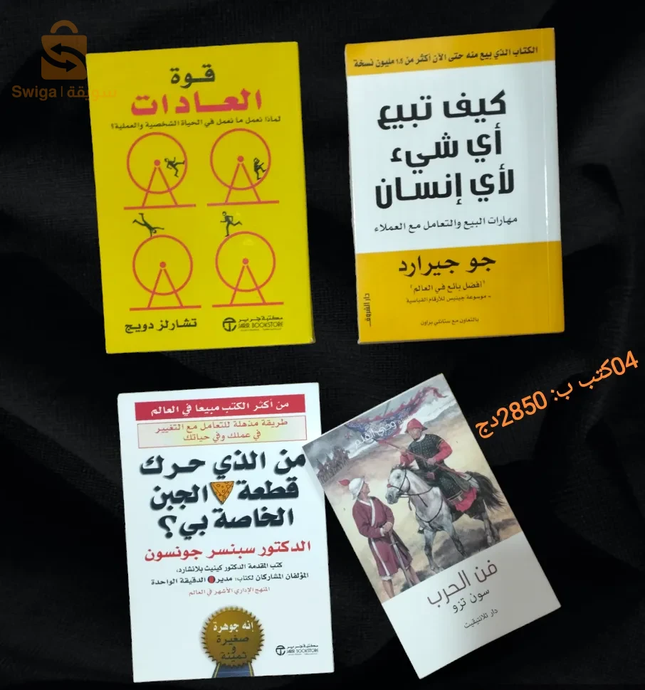 بيع كتب والتوصيل متوفر الى 58 ولاية