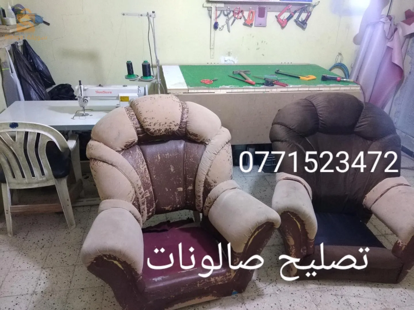 صليح صالونات