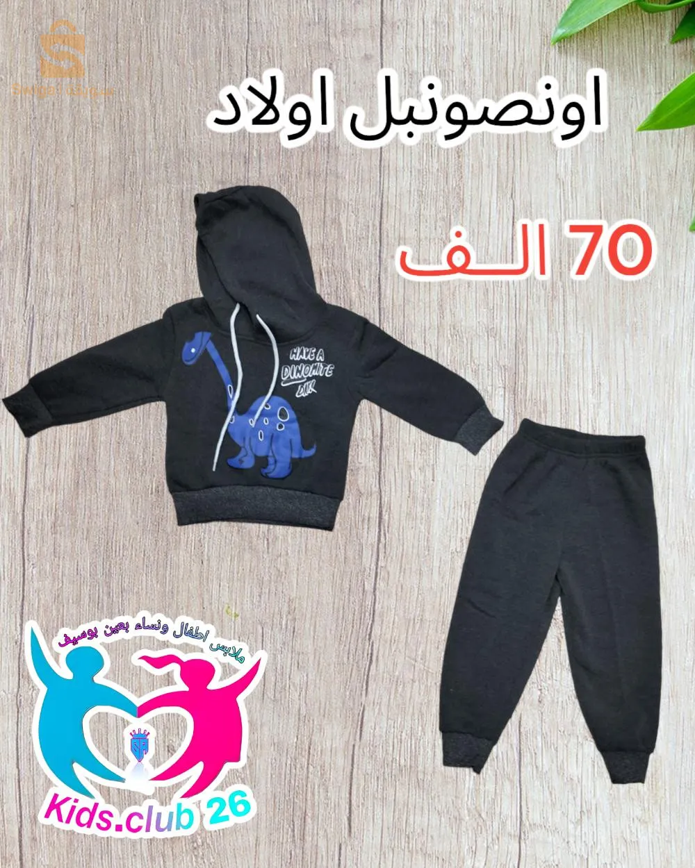 اونصونبل اولاد