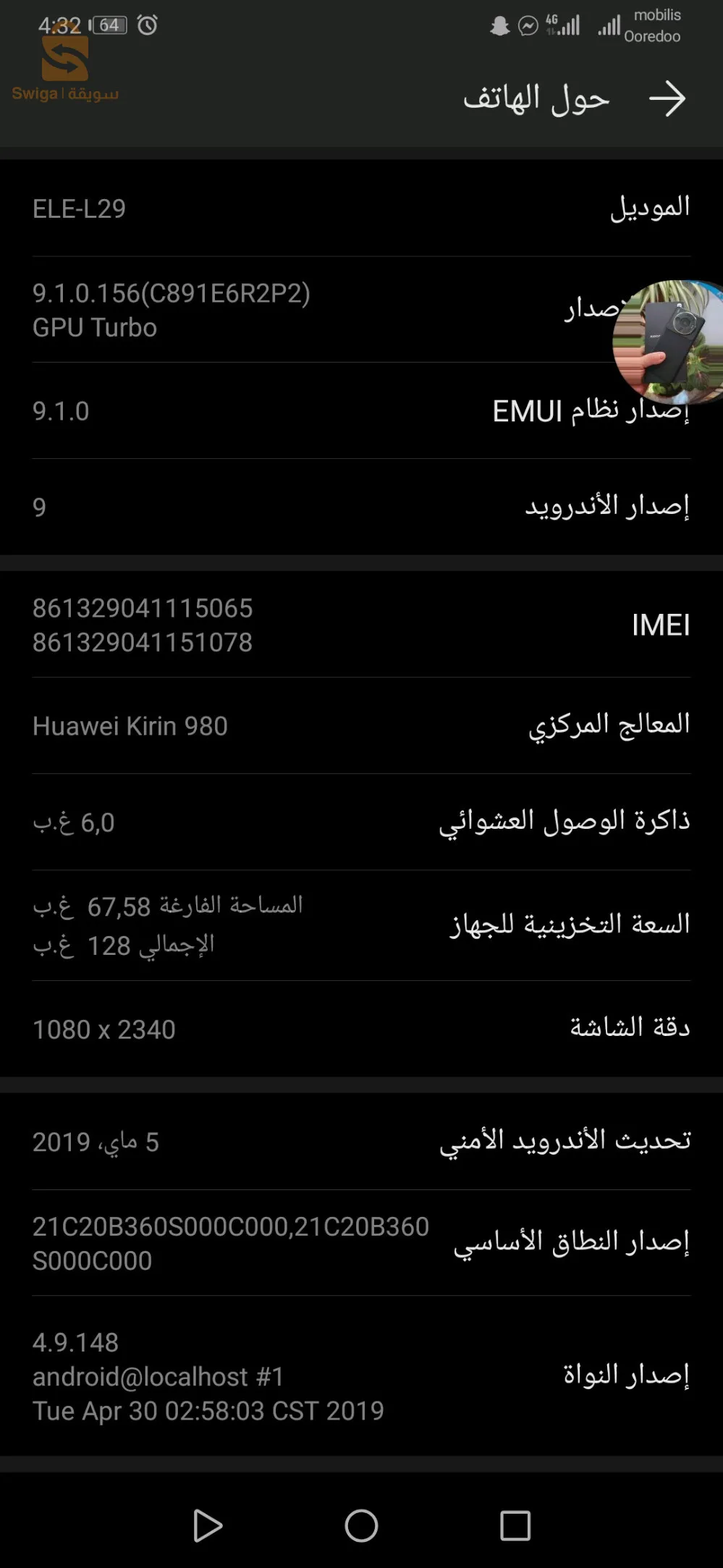 هواوي p30😍
6/128🌚
معالج kirin980🙈
بطارية 3650✅
براسو معاه غير كابل تاعو دوريجين
تباع❤❤