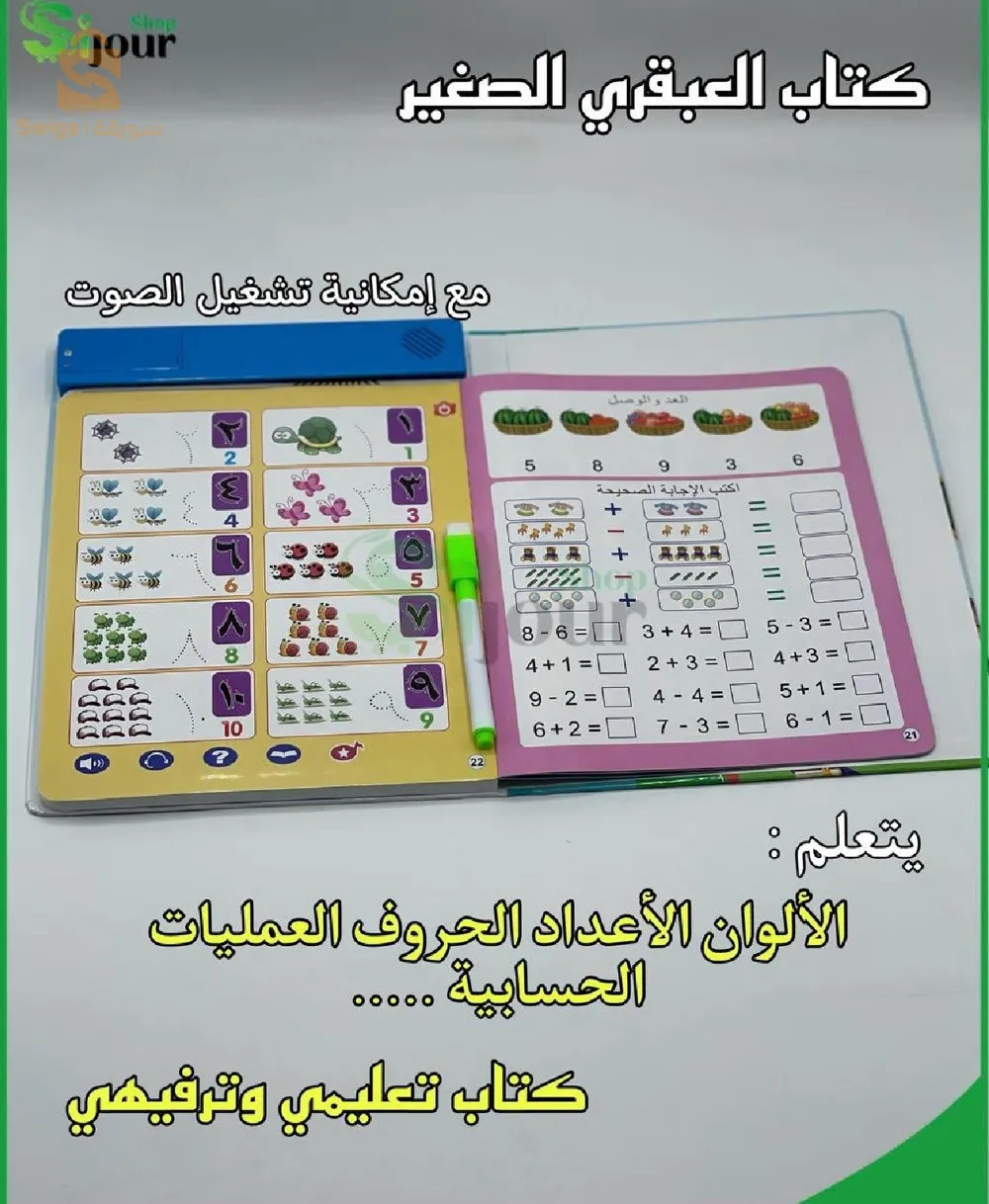 Smart child pack  مجموعة الطفل الذكي