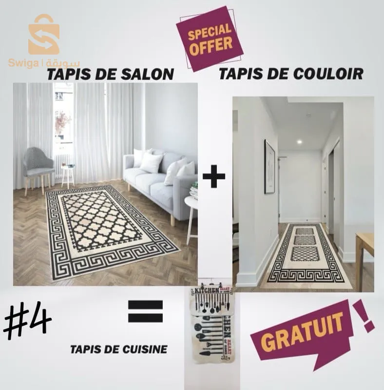 تابي صالون و سجادة كولوار جودة مضمونة و عرض محدود