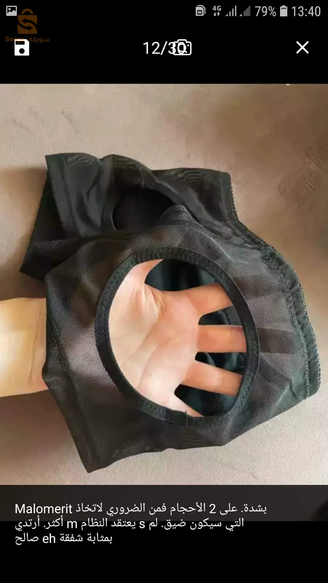 سليب رافع للمؤخرة
