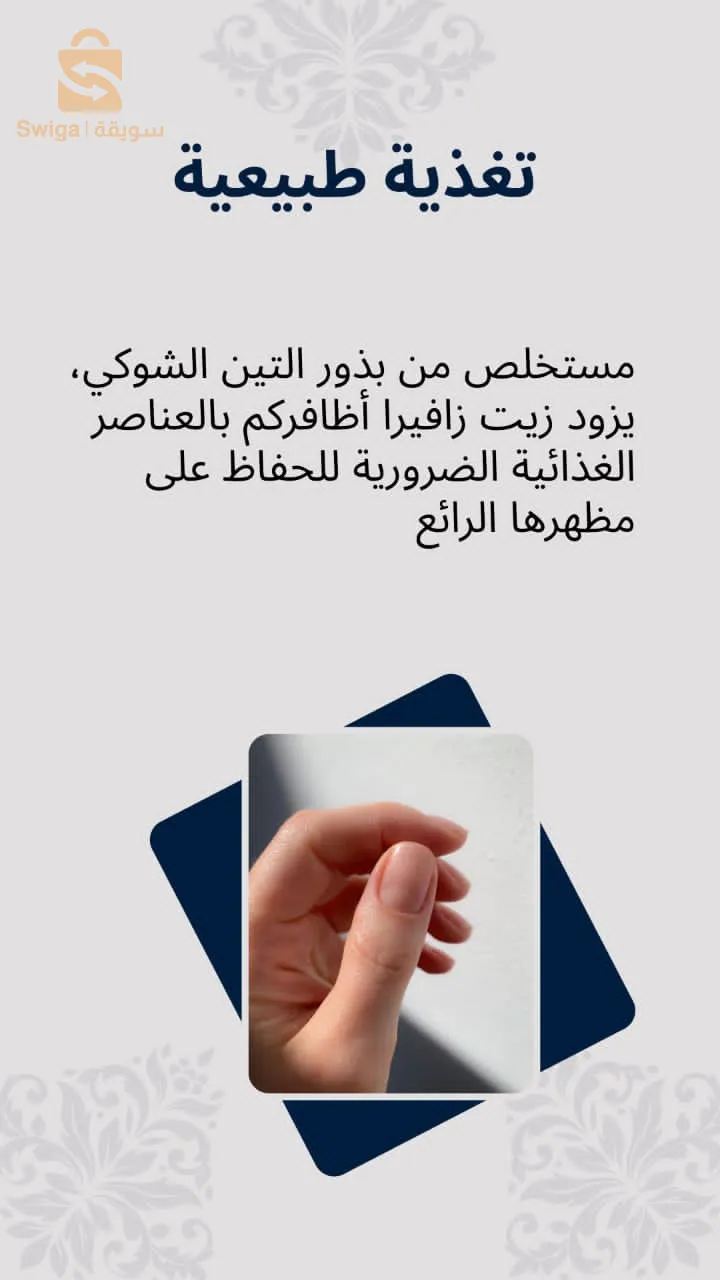 زيت  بذور التين الشوكي