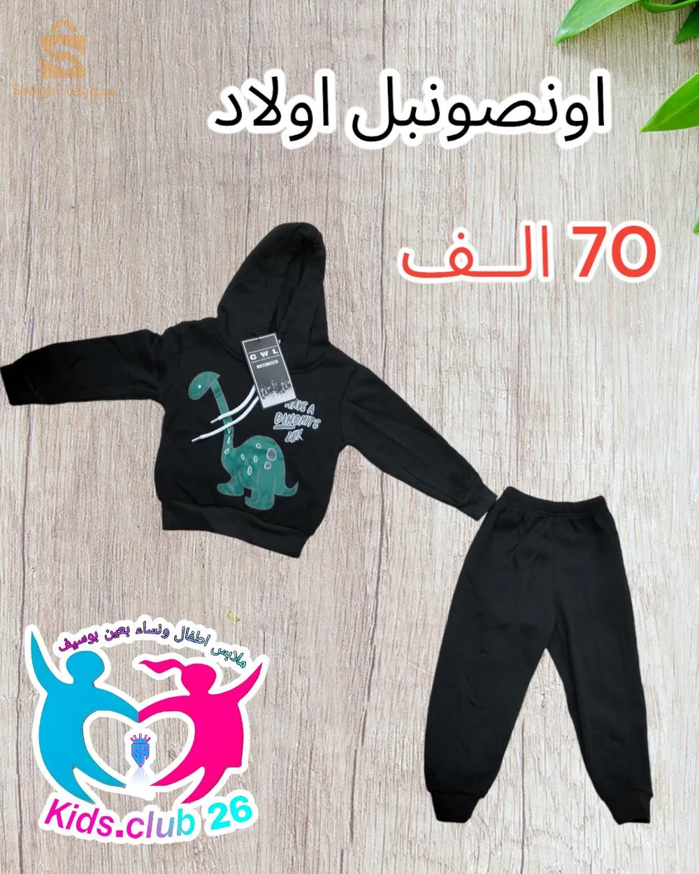 اونصونبل اولاد