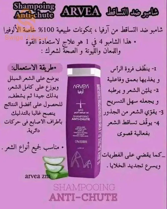 شامپو ضد التساقط + بديل الزيت