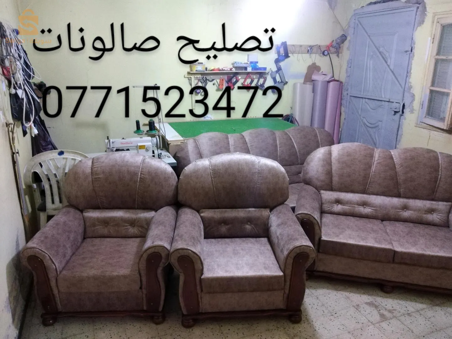 صليح صالونات