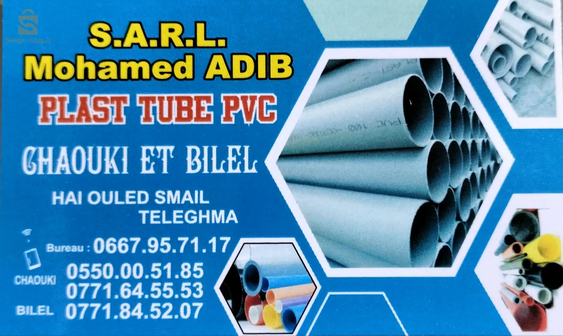 انابيب الصرف الصحي pvc جودة عالية بافضل الاسعار