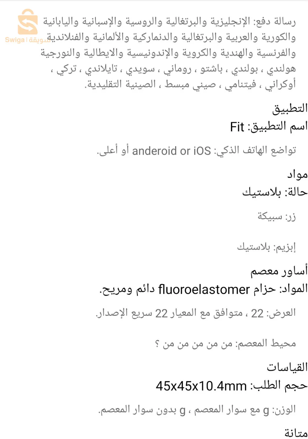 ساعة ذكية