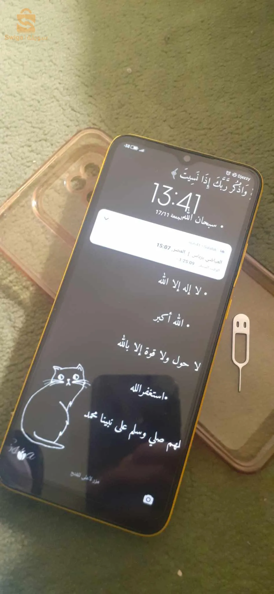 ميلة فرجيوة