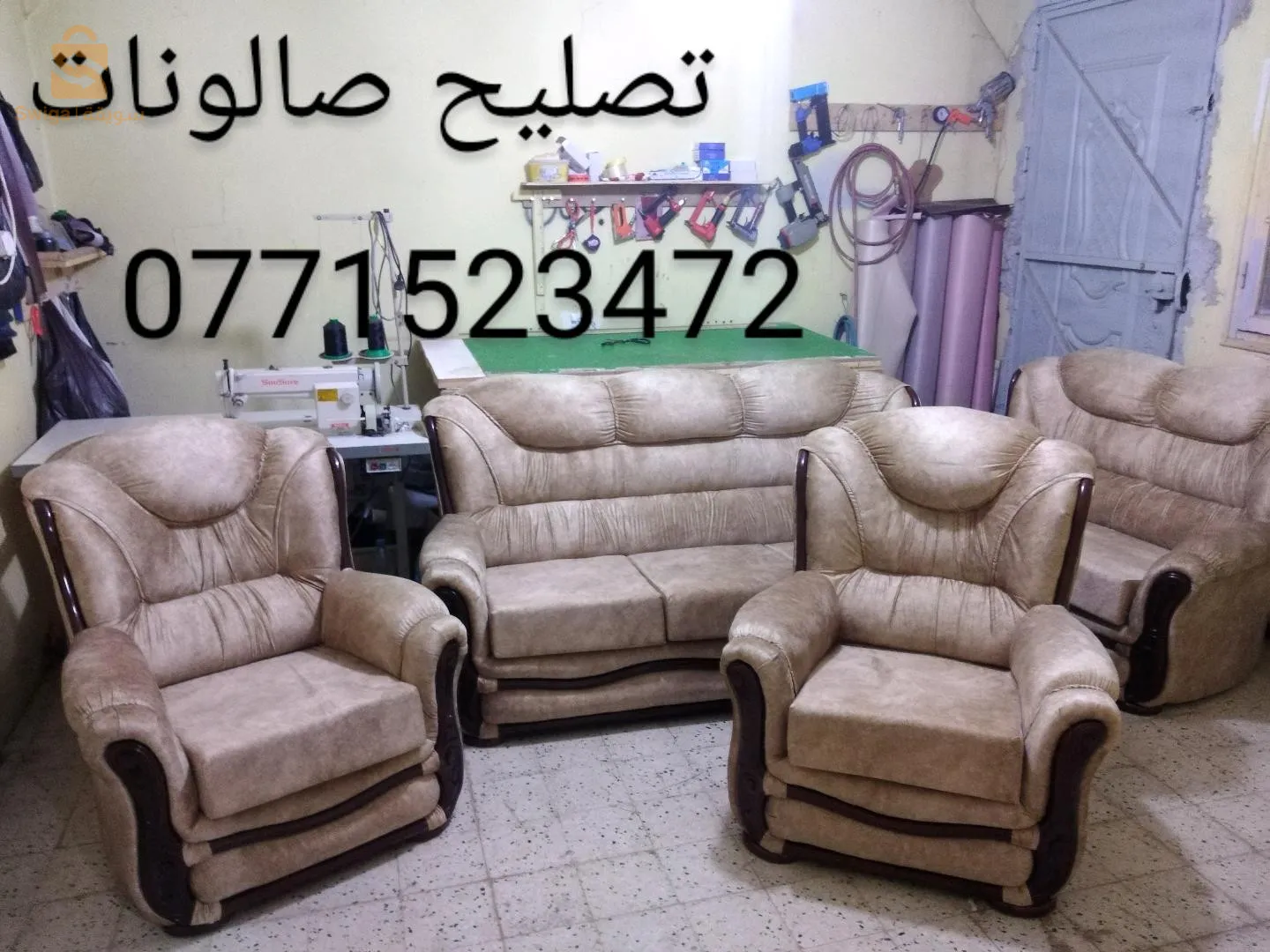 صليح صالونات