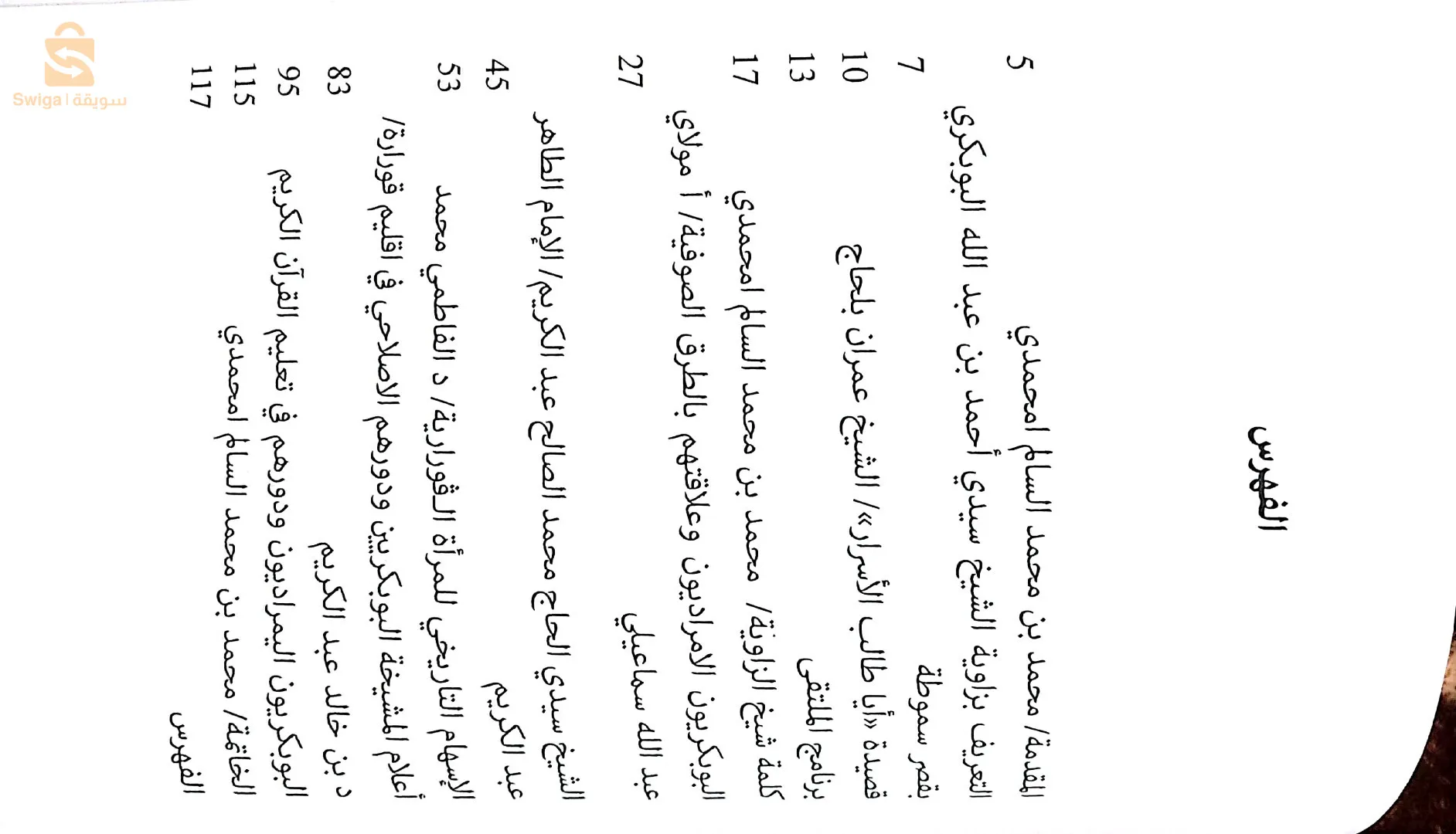 كتب علماء توات وزواياها القرآنية