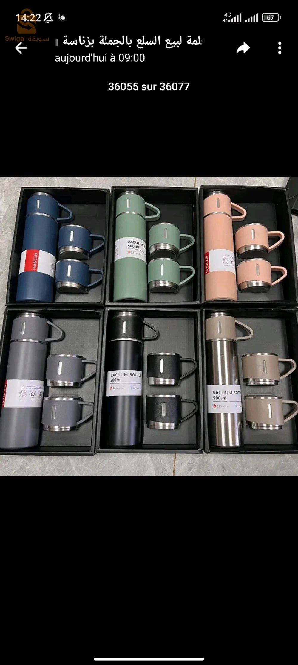 🔥🔥دير l'affaire🔥🔥
تيرموس حافظ للحرارة و البرودة 🤩✅ + 3 فناجين ☕
Thermos en acier + 3 tasses 🤩✅