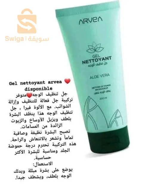 GEL NETTOYAGE VISAGE