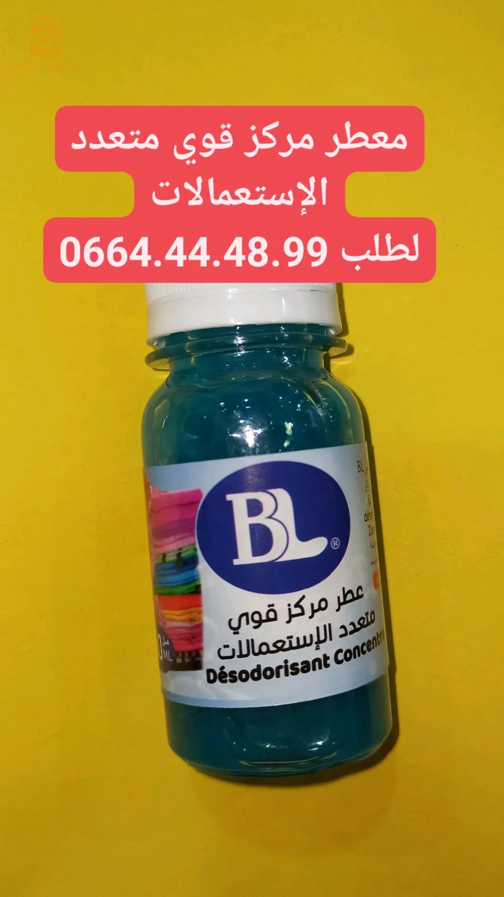 معطر مركز قوي متعدد الإستعمالات يستعمل لتعطير السيارة و الأرضية والملابس والجو والأفرشة