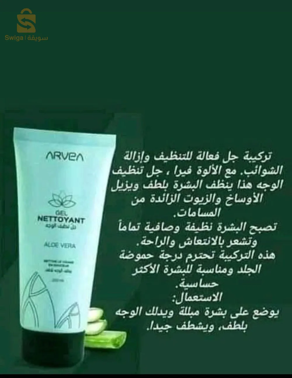 GEL NETTOYAGE VISAGE