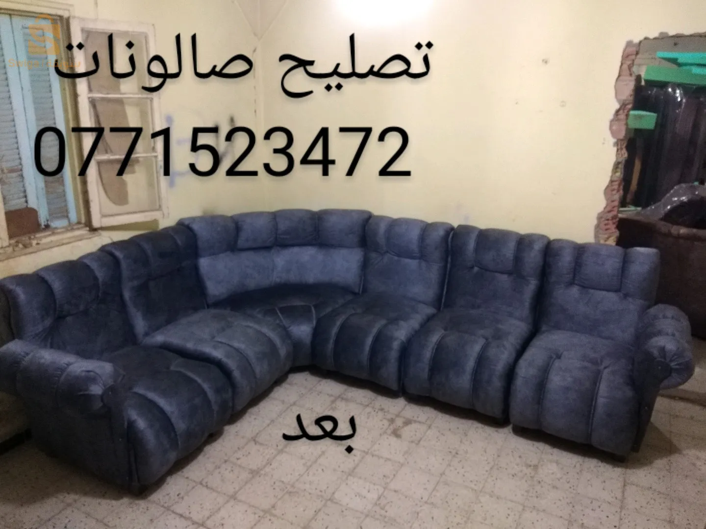 صليح صالونات