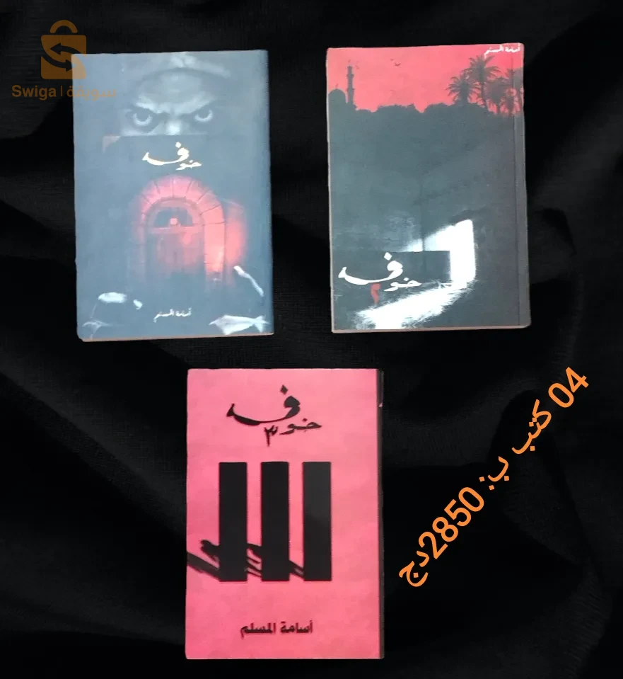 بيع كتب والتوصيل متوفر الى 58 ولاية