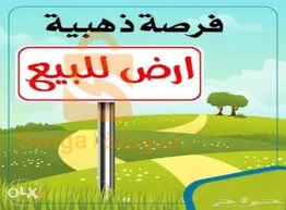 بيع ارض فلاحية