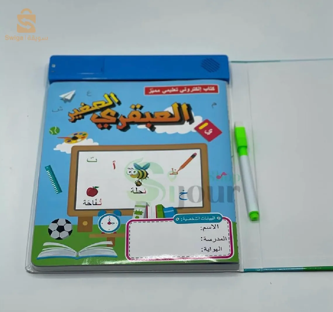 Smart child pack  مجموعة الطفل الذكي
