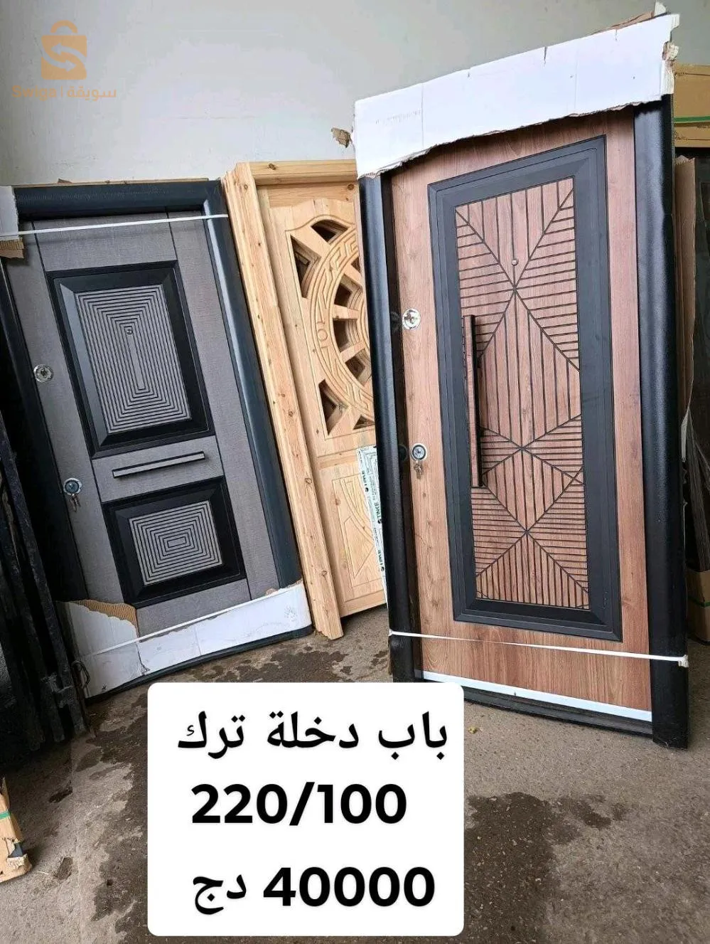 ابواب نوافذ