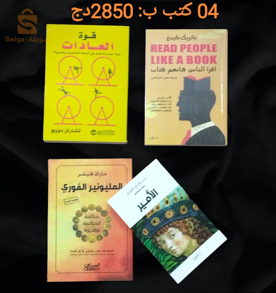 بيع كتب والتوصيل متوفر الى 58 ولاية