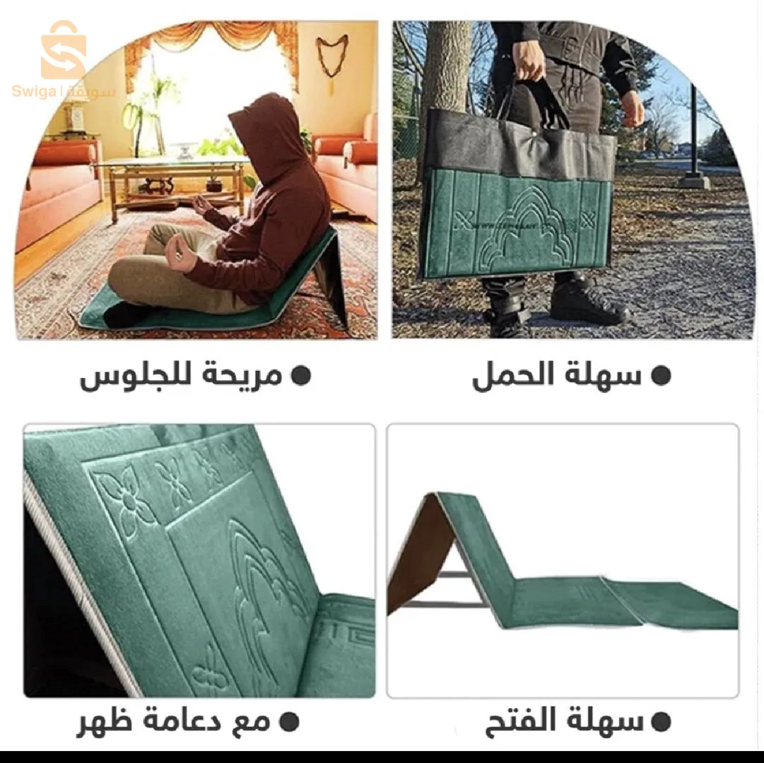 سجادة الاتكاء للصلاة