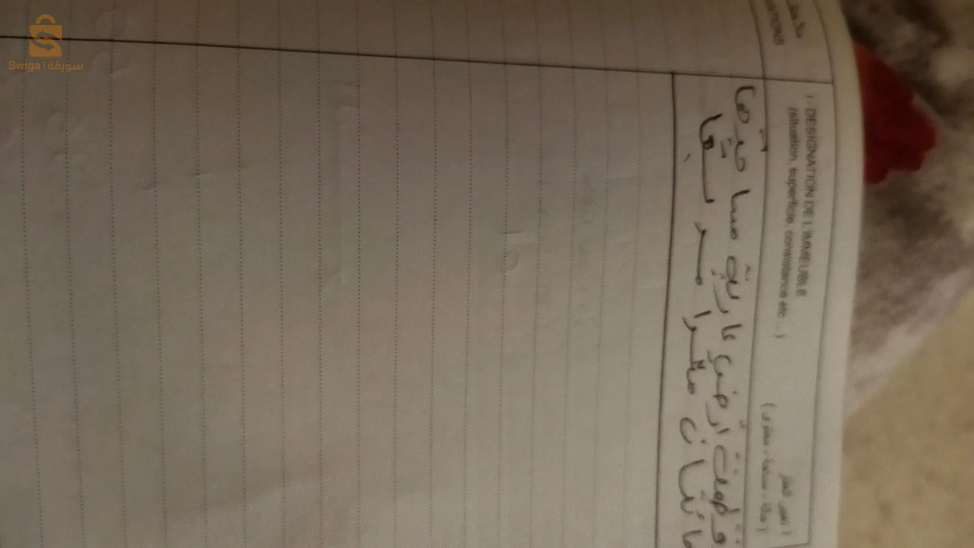اليشير (العرش) ولاية برج بوعريريج
