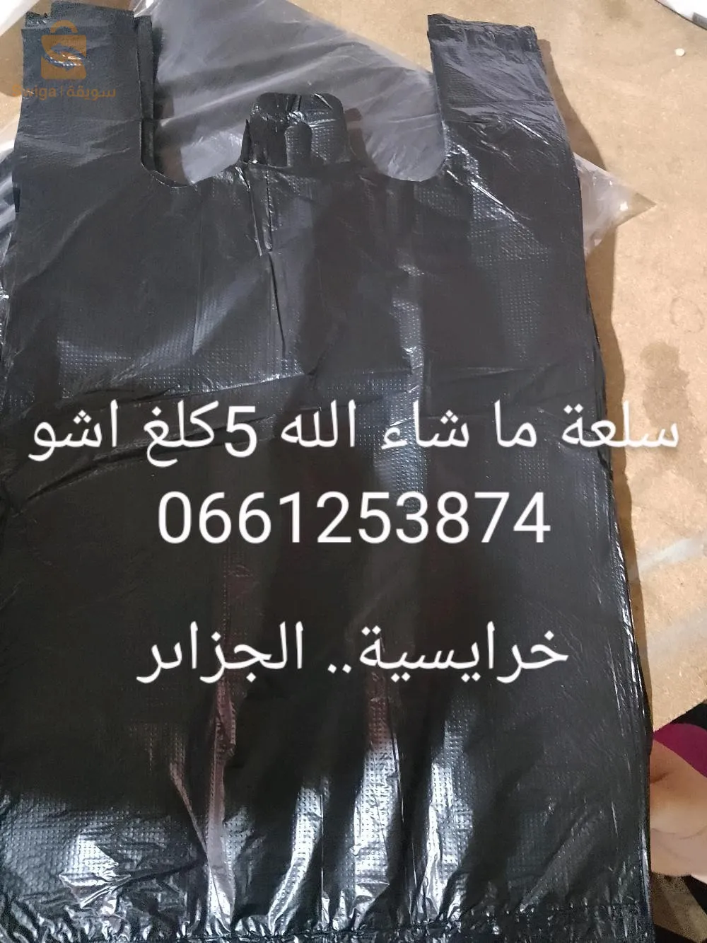 خرايسية الجزاءر